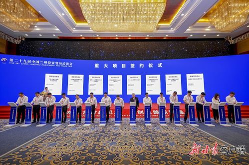 第二十九屆蘭洽會重大項目簽約儀式成功舉行，技術開發引領千億投資新浪潮