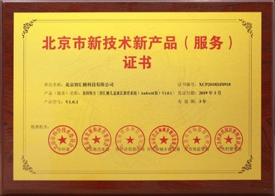 普華集團(tuán)旗下智匯糖榮獲北京市新技術(shù)新產(chǎn)品（服務(wù)）證書，技術(shù)創(chuàng)新引領(lǐng)北京技術(shù)開發(fā)新篇章